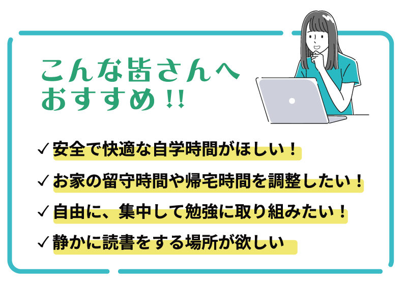 受験対策やお留守番時間におすすめ